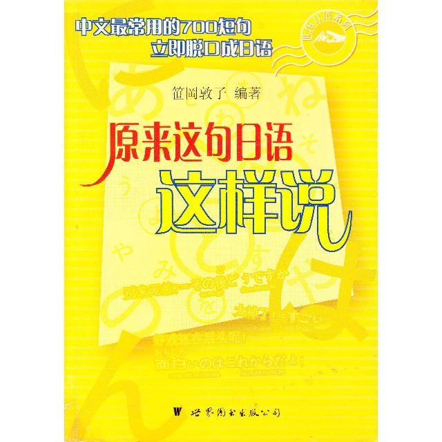 中国人の日本語参考書とまんがで中国語を学ぼう！2冊セット エンタメ/ホビーの本(語学/参考書)の商品写真