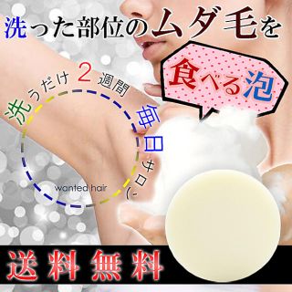 脱毛石鹸『ムダ毛を食べる泡』Shiny Epi Soap(脱毛/除毛剤)