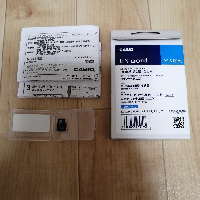 カシオ電子辞書　中国語カード XS-SH23MC