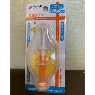 リッチェル(Richell)の⭐︎新品 未開封 未使用 リッチェル 乳歯ブラシ (歯ブラシ/歯みがき用品)