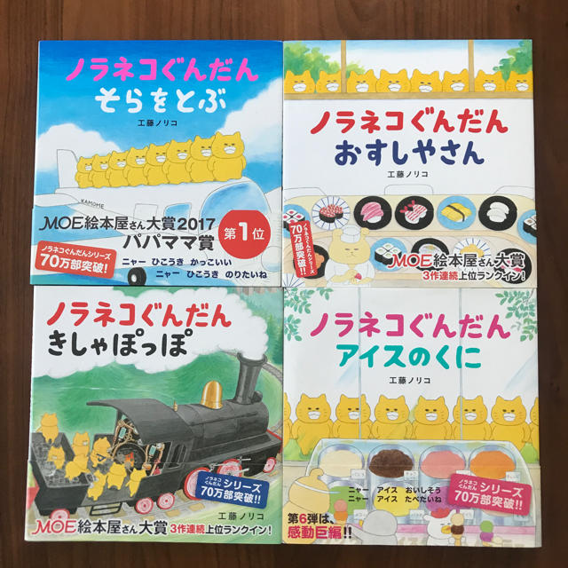 白泉社(ハクセンシャ)のノラネコぐんだん4冊セット エンタメ/ホビーの本(絵本/児童書)の商品写真