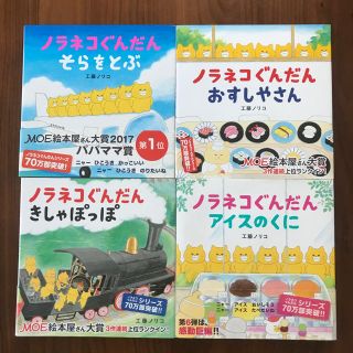 ハクセンシャ(白泉社)のノラネコぐんだん4冊セット(絵本/児童書)