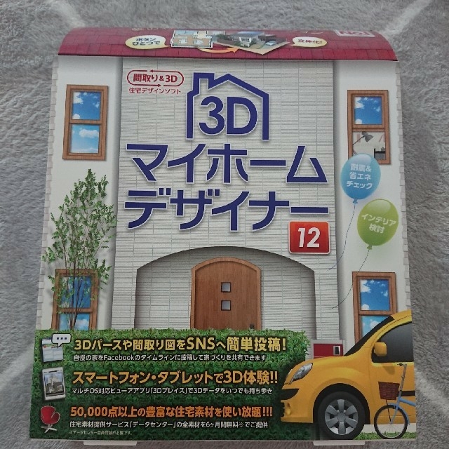 3Dマイホームデザイナー12