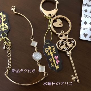 フシギノクニノアリス(ふしぎの国のアリス)の水曜日のアリス　送料込み半額✨キーホルダー&ブレスレットセット(キーホルダー)