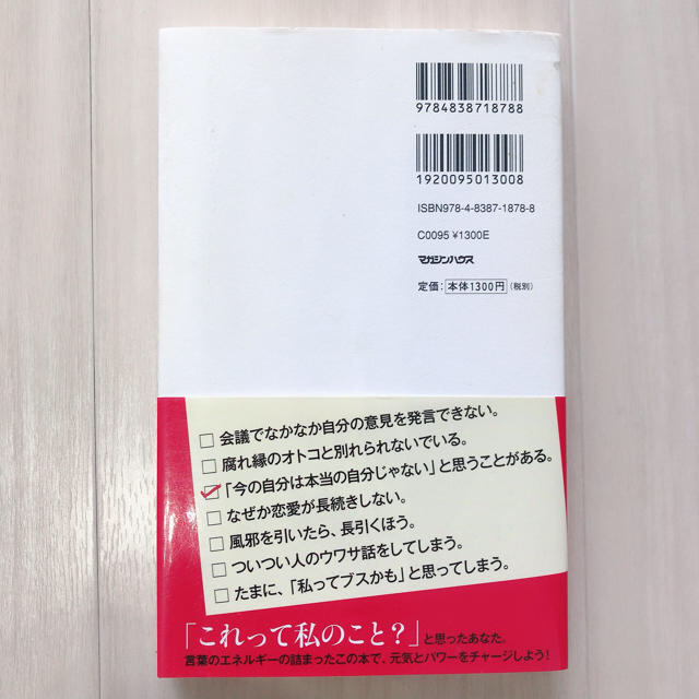 ポン女革命！ ニッポン女性を、タフに美しく進化させる、１７９のス エンタメ/ホビーの本(文学/小説)の商品写真