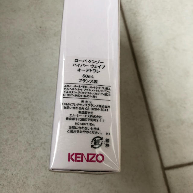 KENZO(ケンゾー)のローパ ケンゾー ハイパー ウェイブ オーデトワレ 50ml 新品た コスメ/美容の香水(ユニセックス)の商品写真