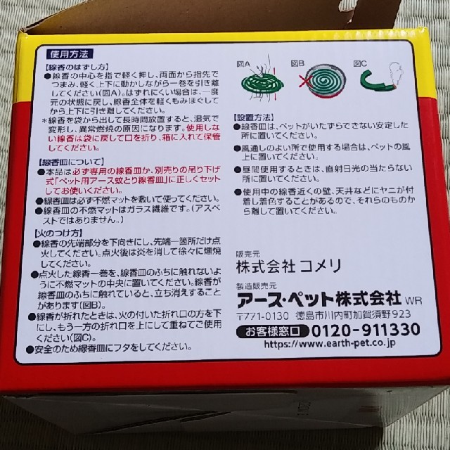 アース製薬(アースセイヤク)の蚊取り線香(ペット用アース渦巻20巻) インテリア/住まい/日用品の日用品/生活雑貨/旅行(日用品/生活雑貨)の商品写真