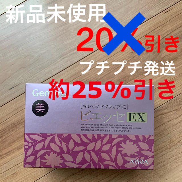 アルソア　ビエッセEX  ラージサイズ健康食品