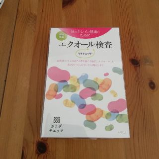 オオツカセイヤク(大塚製薬)のソイチェック　エクオール検査キット(その他)