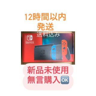 ニンテンドースイッチ(Nintendo Switch)のNintendo Switch 任天堂スイッチ 本体 新品未使用 ネオン(家庭用ゲーム機本体)