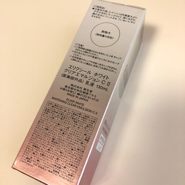 SHISEIDO (資生堂)(シセイドウ)の資生堂 エリクシール ホワイト クリアエマルジョン C II 130ml 乳液 コスメ/美容のスキンケア/基礎化粧品(乳液/ミルク)の商品写真