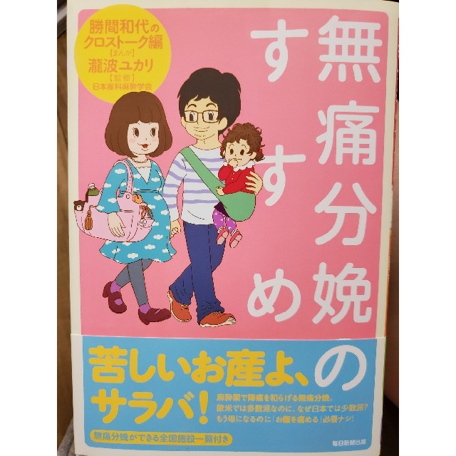 無痛分娩のすすめ エンタメ/ホビーの雑誌(結婚/出産/子育て)の商品写真