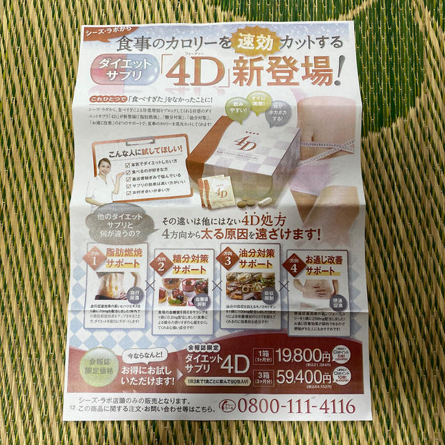 シーズラボ　ダイエットサプリ4D