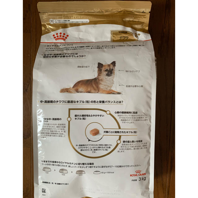 ROYAL CANIN(ロイヤルカナン)のロイヤルカナン　チワワ　中・高齢犬用　3Kg その他のペット用品(ペットフード)の商品写真