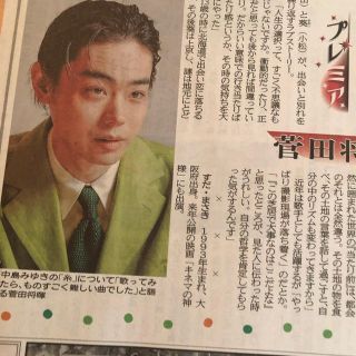 菅田将暉　竹内涼真　中条あやみ　地方紙　新聞記事(印刷物)