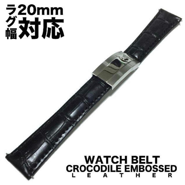 ロレックスデイトナ　サブマリーナ　ブラックレザーベルト 取付幅 20mm