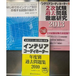 ヒップス(hips)のインテリアコーディネーター1次.2次過去問、インテリア製図図面描き方(資格/検定)