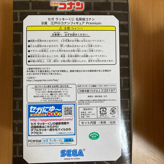 小学館(ショウガクカン)のSEGAラッキーくじ　江戸川コナンフィギュア エンタメ/ホビーのフィギュア(アニメ/ゲーム)の商品写真