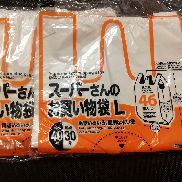 ダイソー・スーパーさんのお買い物袋・Lサイズ46枚入Ⅹ2袋 インテリア/住まい/日用品の日用品/生活雑貨/旅行(日用品/生活雑貨)の商品写真