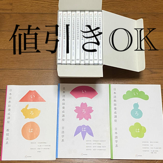 日本語教師養成講座DVD セット(資格/検定)
