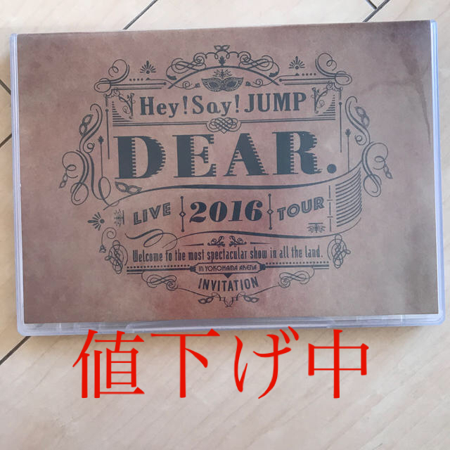 Hey! Say! JUMP(ヘイセイジャンプ)のHey！Say！JUMP　LIVE　TOUR　2016　DEAR． DVD エンタメ/ホビーのDVD/ブルーレイ(ミュージック)の商品写真