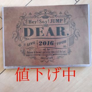 ヘイセイジャンプ(Hey! Say! JUMP)のHey！Say！JUMP　LIVE　TOUR　2016　DEAR． DVD(ミュージック)