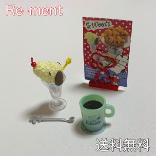 スヌーピー(SNOOPY)のRe-ment リーメント スヌーピー アメリカンダイナー ミニチュア(ミニチュア)