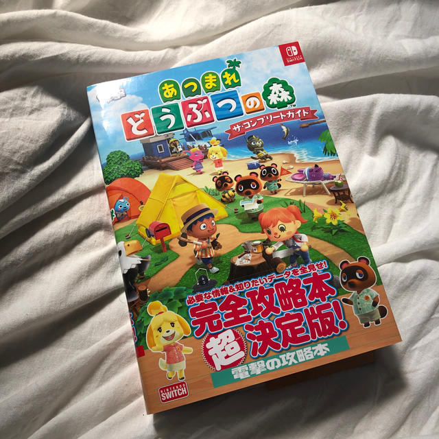 角川書店(カドカワショテン)のあつまれどうぶつの森ザ・コンプリートガイド ＮＩＮＴＥＮＤＯＳＷＩＴＣＨ　攻略本 エンタメ/ホビーの本(アート/エンタメ)の商品写真