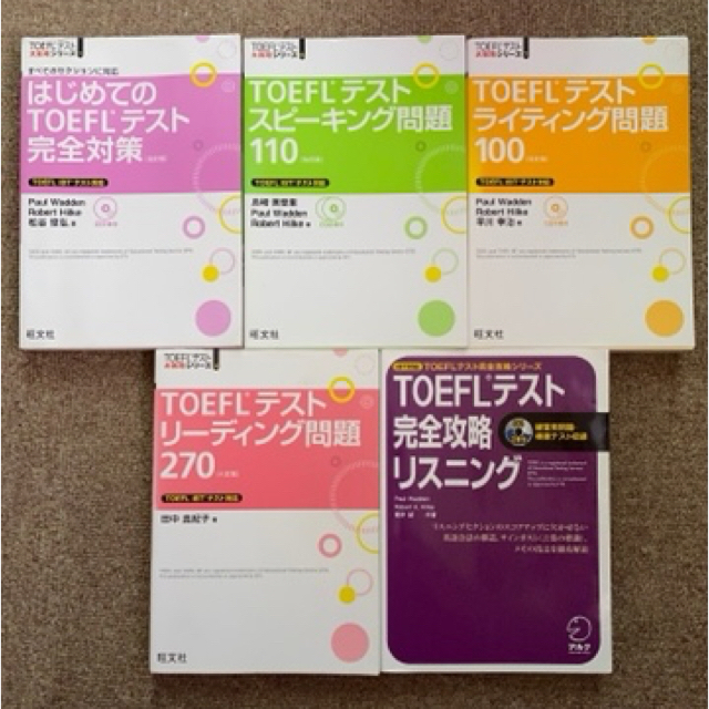 TOEFL IBT参考書セット(バラ売り可)