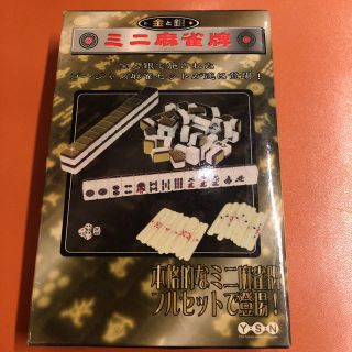 金と銀　ミニ麻雀牌(麻雀)