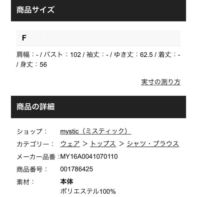 mystic(ミスティック)のアンティーク様＊専用ページ レディースのトップス(シャツ/ブラウス(長袖/七分))の商品写真