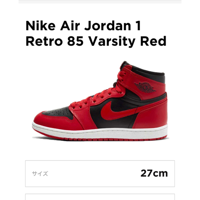 NIKE AIR JORDAN 1 HI ’85 “VARSITY RED”27