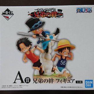 バンダイ(BANDAI)の一番くじワンピースA賞　兄弟の絆(キャラクターグッズ)