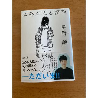 よみがえる変態(文学/小説)