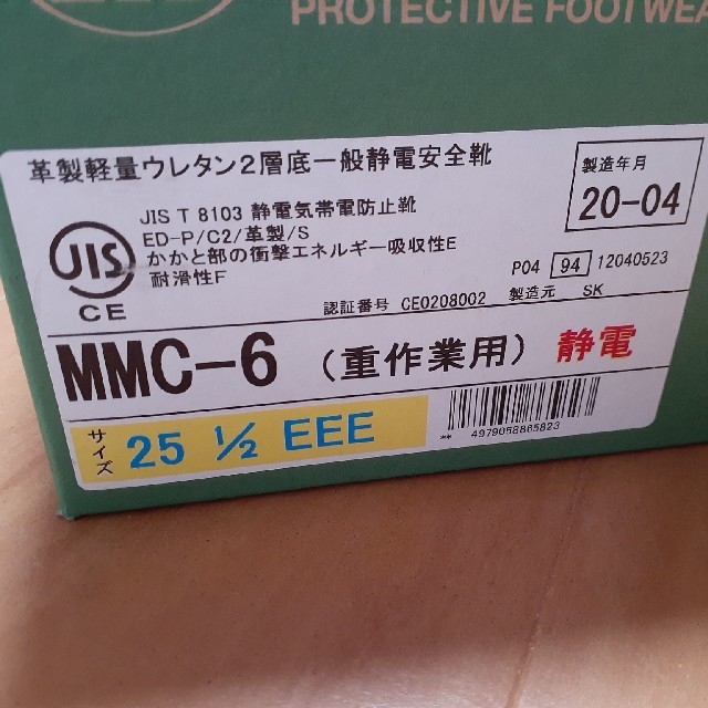 ミドリ安全 重作業 一般静電安全靴 MMC－6