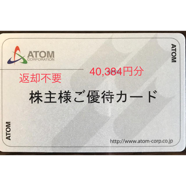 【カード返却不要】かっぱ寿司　アトム（コロワイド）株主優待カード40000円分