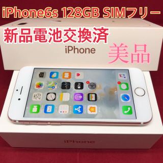 アップル(Apple)のSIMフリー iPhone6s 128GB 電池交換済(スマートフォン本体)