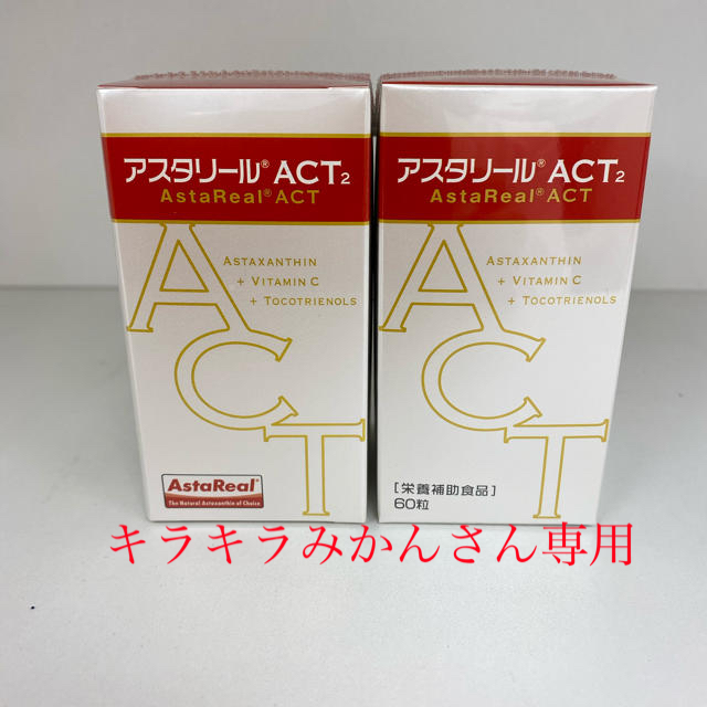 ✨アスタリールact2 2個SET✨ 健康食品 健康食品 www.cchpu-mohfw.gov.bd
