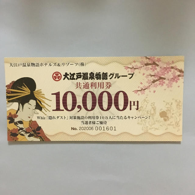 kimi-joe様専用大江戸温泉物語グループ 共通利用券 10，000円分のサムネイル