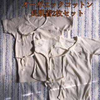 ニシマツヤ(西松屋)のオーガニックコットン 長肌着2枚セット(肌着/下着)