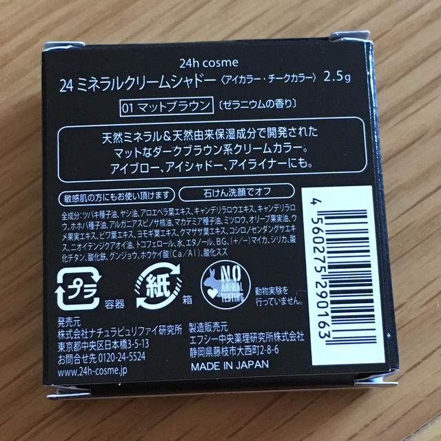 24h cosme(ニジュウヨンエイチコスメ)の24h cosme ミネラルクリームアイシャドー(ブラウン) コスメ/美容のベースメイク/化粧品(アイシャドウ)の商品写真