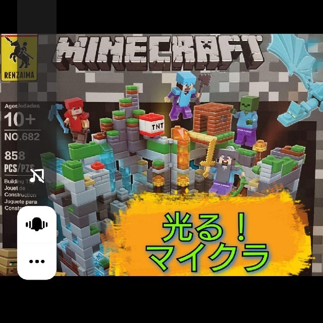 光る マイクラ ブロック マインクラフト ミニフィグ付き