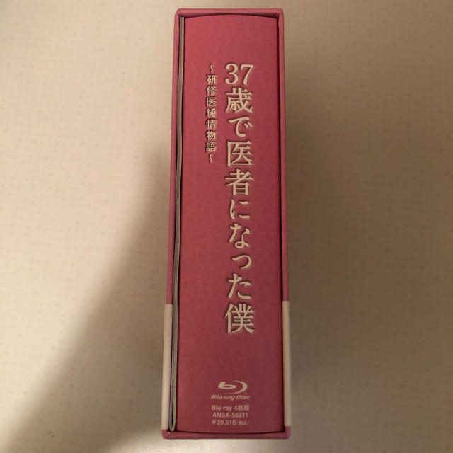 SMAP(スマップ)の37歳で医者になった僕～研修医純情物語～ Blu-ray BOX エンタメ/ホビーのDVD/ブルーレイ(TVドラマ)の商品写真