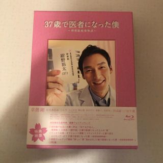 スマップ(SMAP)の37歳で医者になった僕～研修医純情物語～ Blu-ray BOX(TVドラマ)