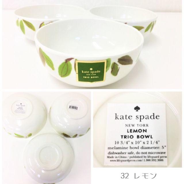 kate spade new york(ケイトスペードニューヨーク)の【SALE】kate spade 32,33 ボール お皿 食器 インテリア/住まい/日用品のキッチン/食器(食器)の商品写真