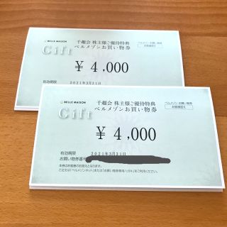 千趣会　ベルメゾン　優待　8000円　4000円2枚　2022-3-31