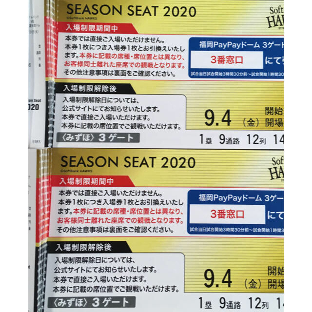 ソフトバンクホークス チケット 鷹の祭典 8月4日 日曜日 2枚 ソフトバンクホークス チケット 鷹の祭典 8月4日 日曜日 2枚