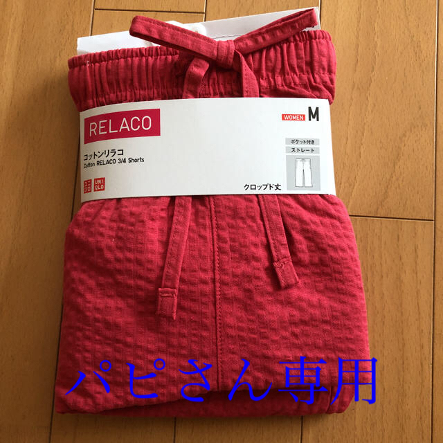 UNIQLO(ユニクロ)のユニクロ　コットンリラコ　M レディースのルームウェア/パジャマ(ルームウェア)の商品写真