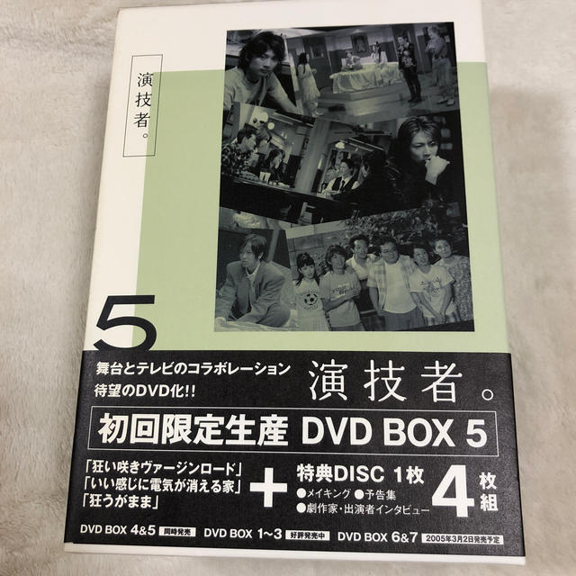 演技者。５　初回限定生産DVDBOX5