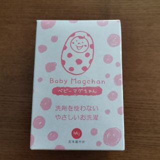 ベビーマグちゃん （ピンク）洗濯補助用品(洗剤/柔軟剤)